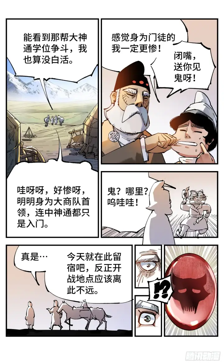 《日月同错》第九十五回 万业明事 中图6