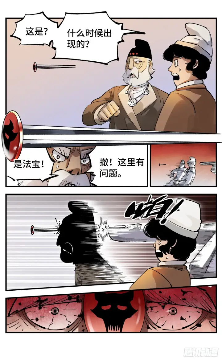 《日月同错》第九十五回 万业明事 中图7