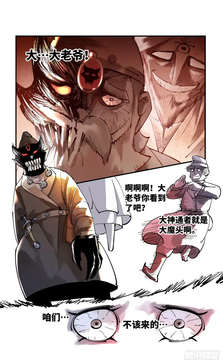 《日月同错》第九十五回 万业明事 中图9