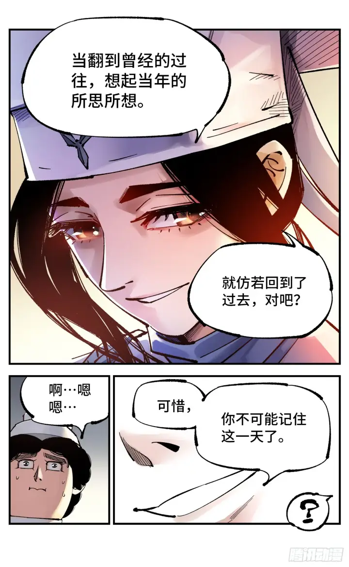 《日月同错》第九十五回 万业明事 下图10