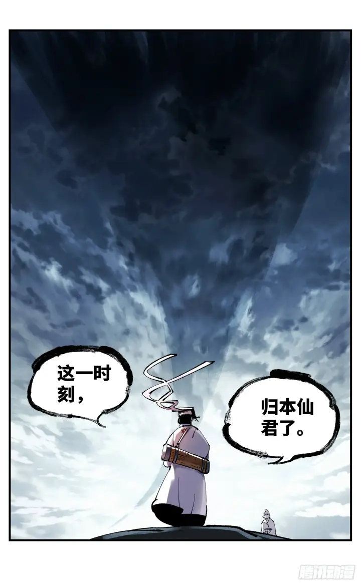 《日月同错》第九十五回 万业明事 下图11