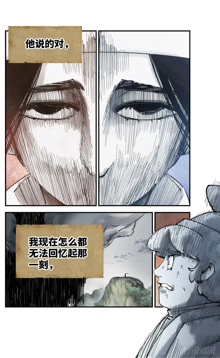 《日月同错》第九十五回 万业明事 下图13