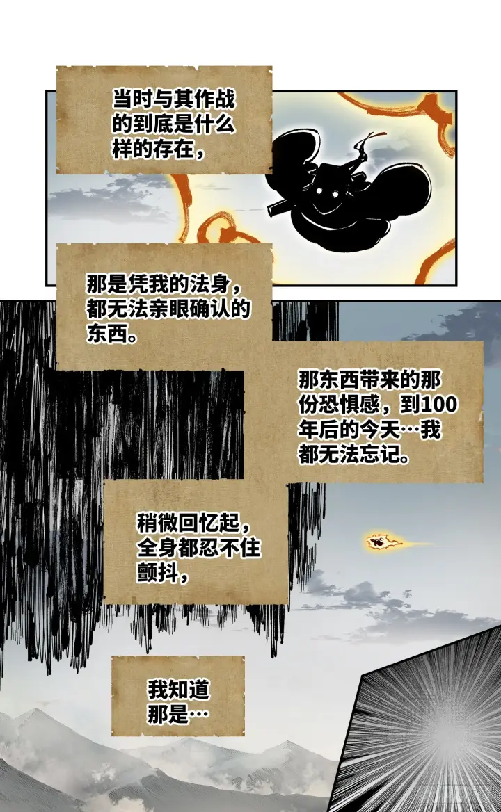 《日月同错》第九十五回 万业明事 下图14