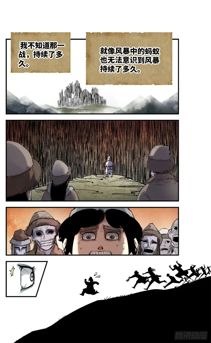 《日月同错》第九十五回 万业明事 下图16