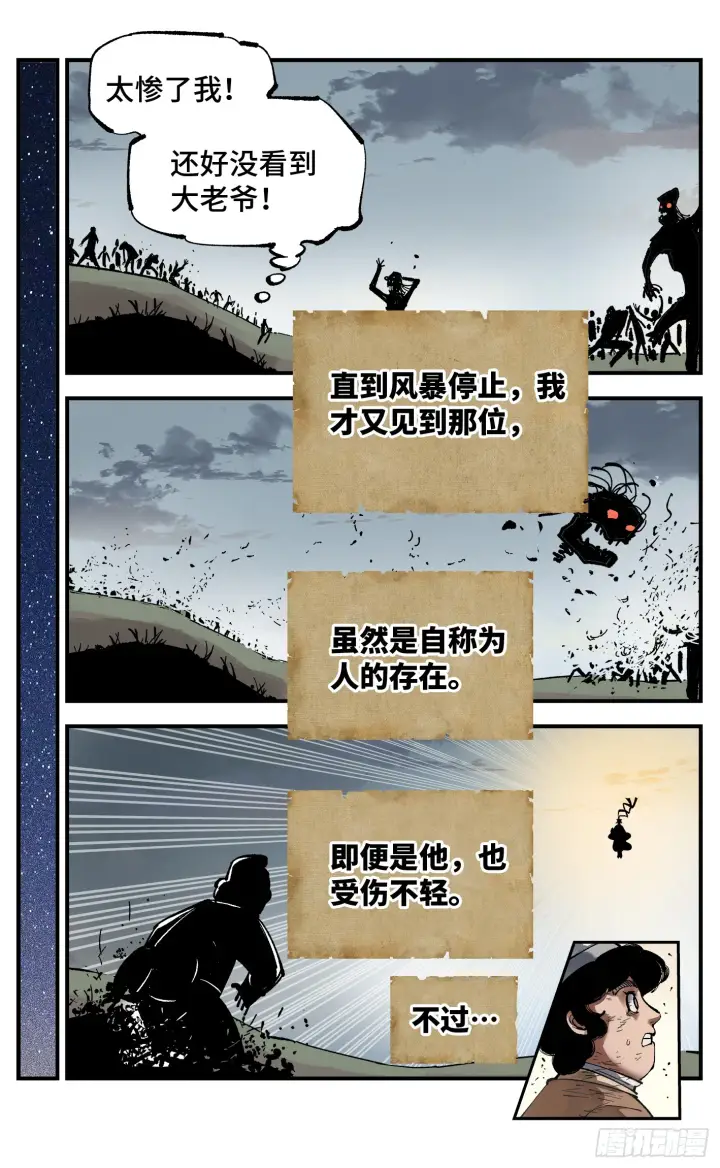 《日月同错》第九十五回 万业明事 下图17