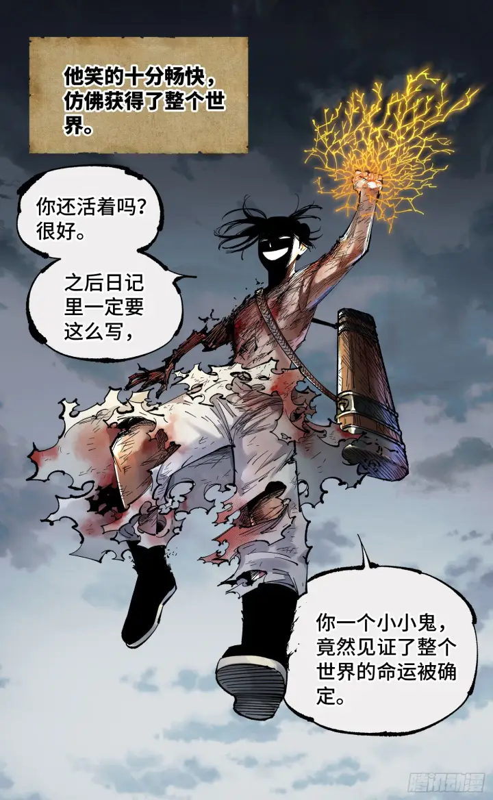 《日月同错》第九十五回 万业明事 下图18