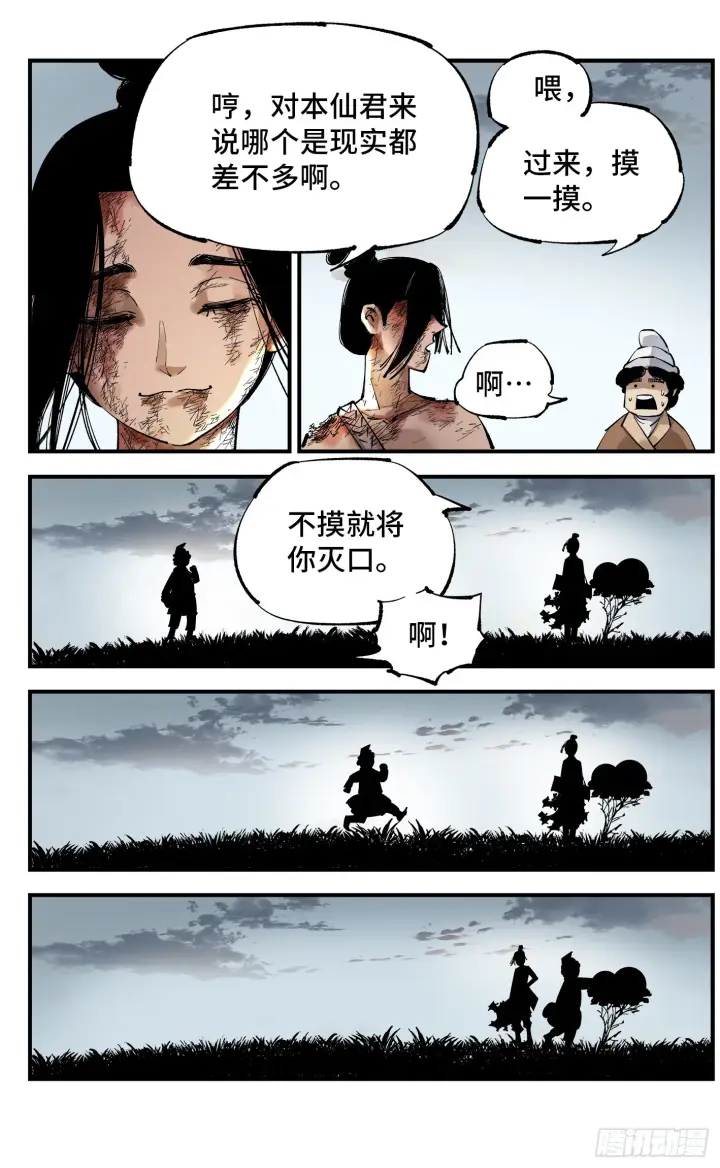 《日月同错》第九十五回 万业明事 下图21