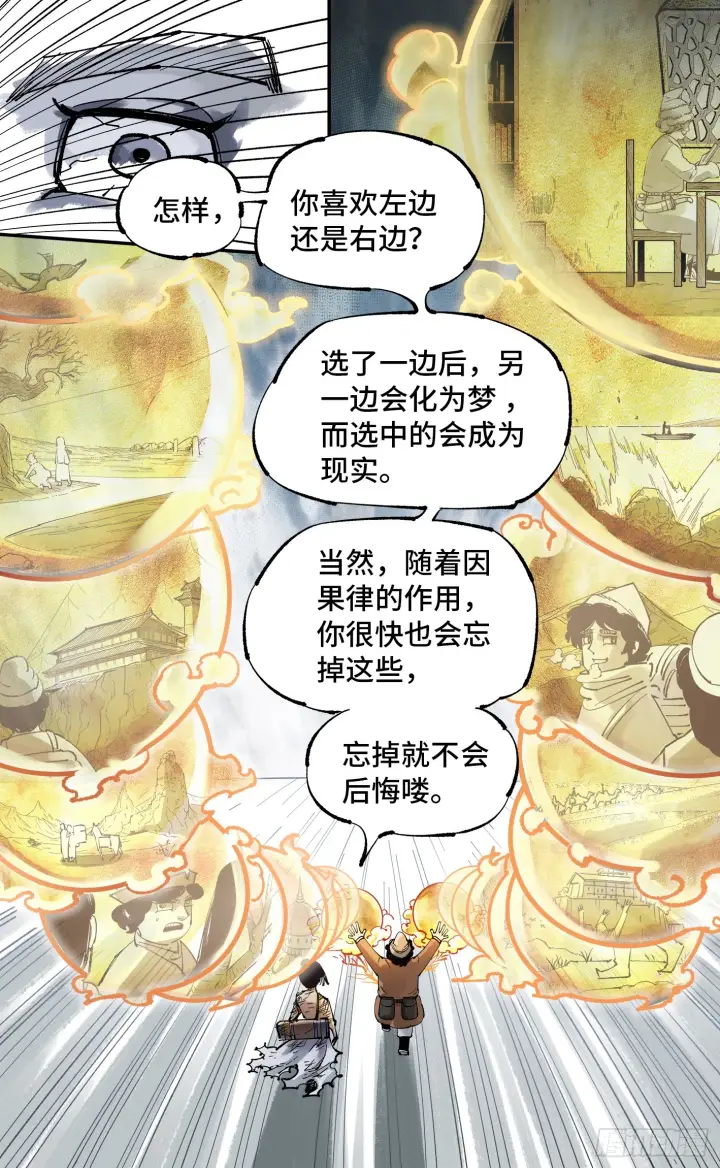 《日月同错》第九十五回 万业明事 下图22