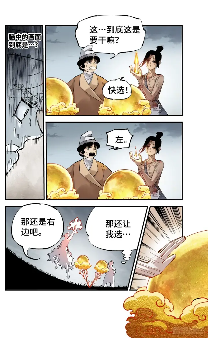 《日月同错》第九十五回 万业明事 下图23