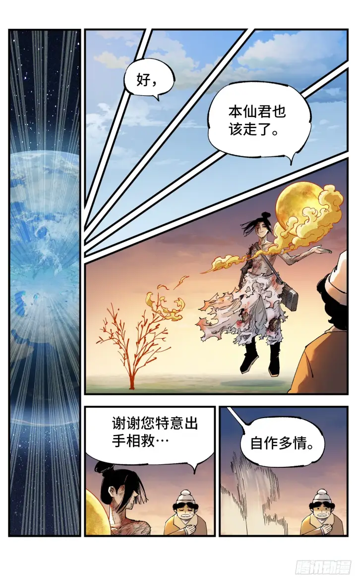 《日月同错》第九十五回 万业明事 下图24