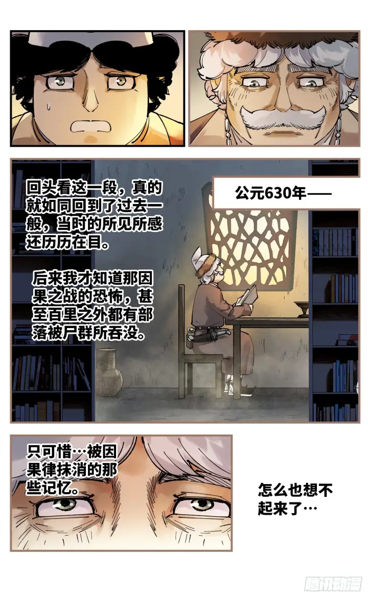 《日月同错》第九十五回 万业明事 下图25