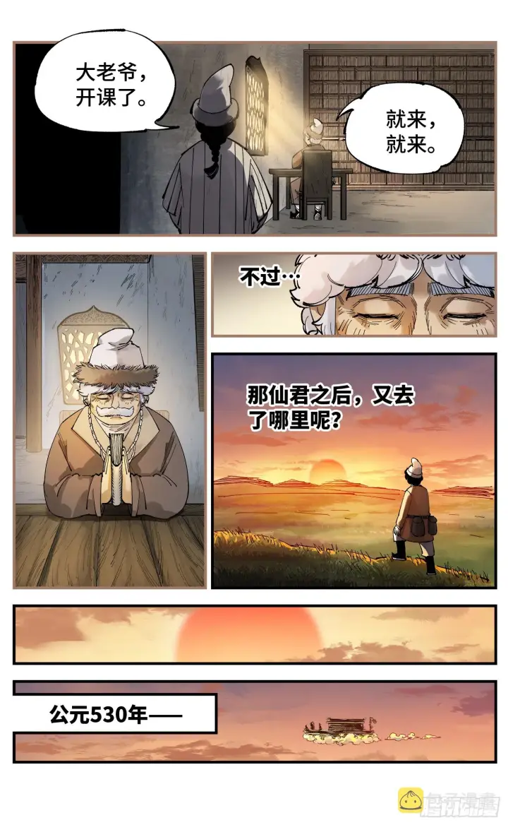 《日月同错》第九十五回 万业明事 下图26