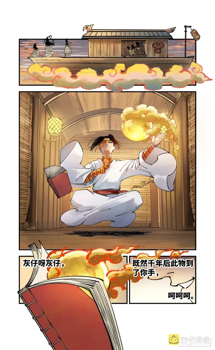 《日月同错》第九十五回 万业明事 下图27