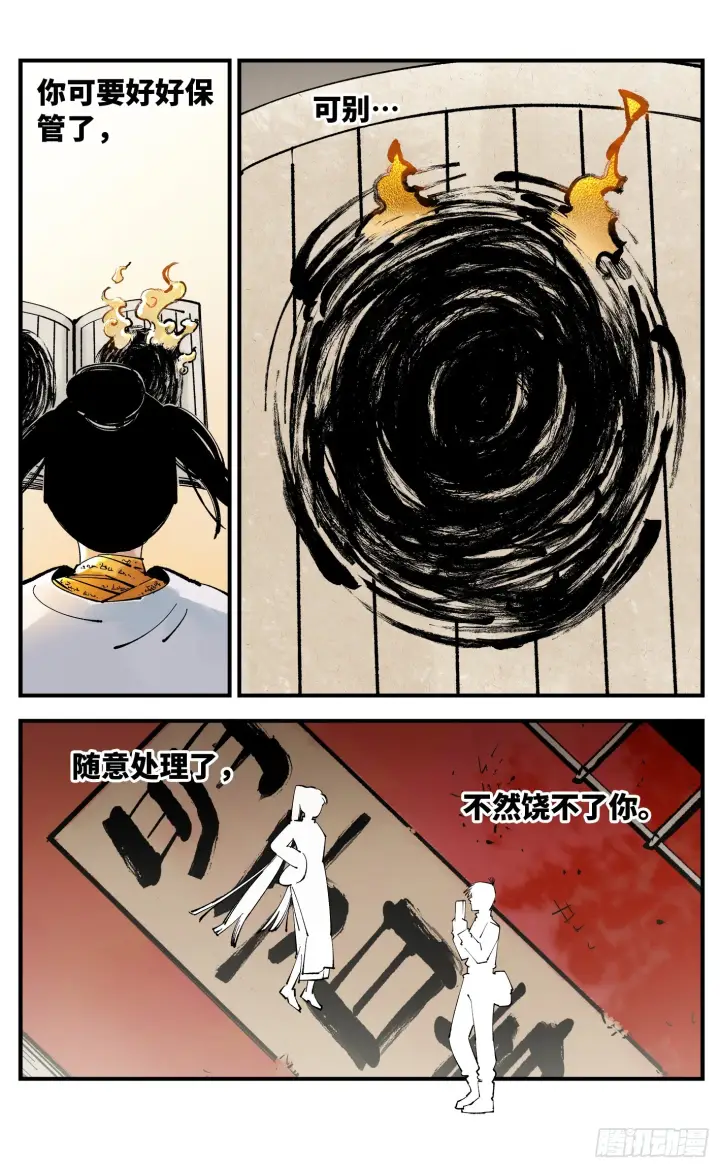 《日月同错》第九十五回 万业明事 下图28