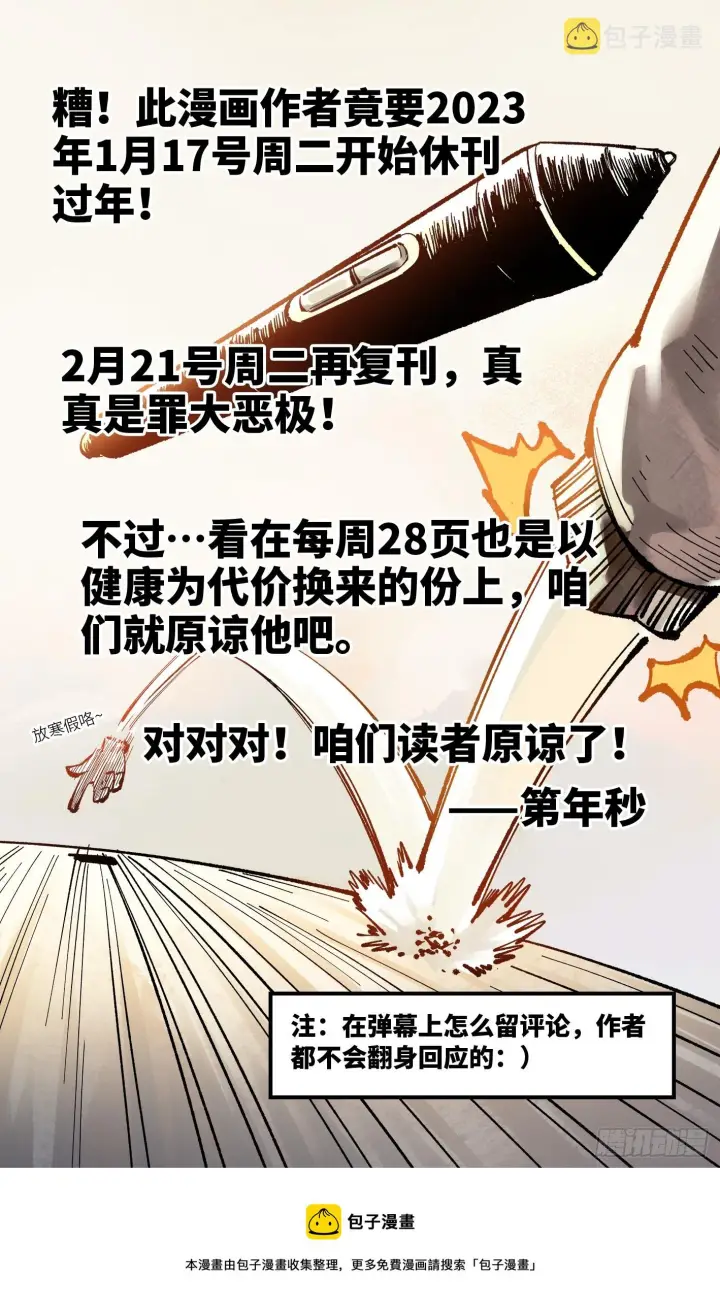 《日月同错》第九十五回 万业明事 下图29