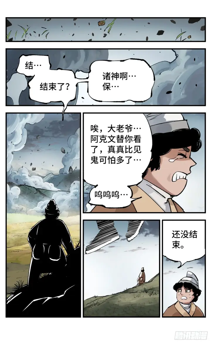 《日月同错》第九十五回 万业明事 下图6