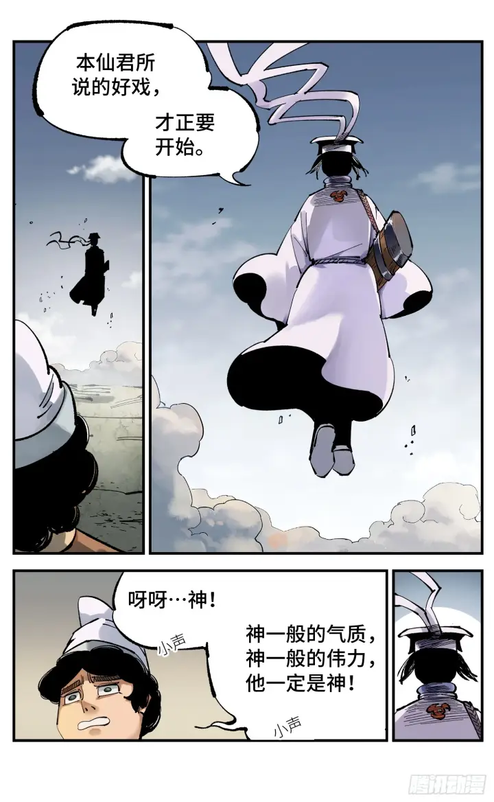 《日月同错》第九十五回 万业明事 下图7