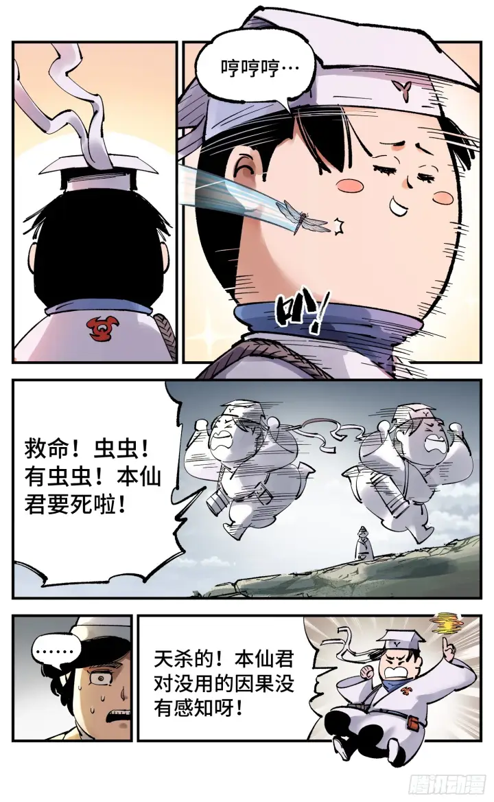 《日月同错》第九十五回 万业明事 下图8