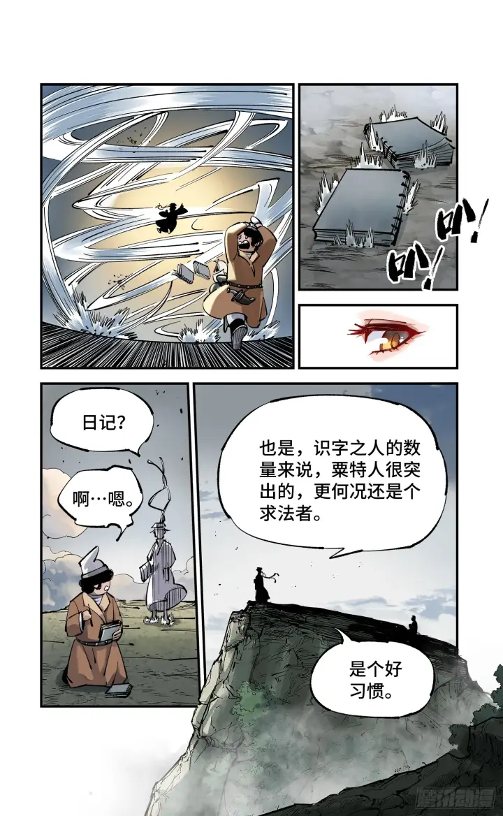 《日月同错》第九十五回 万业明事 下图9