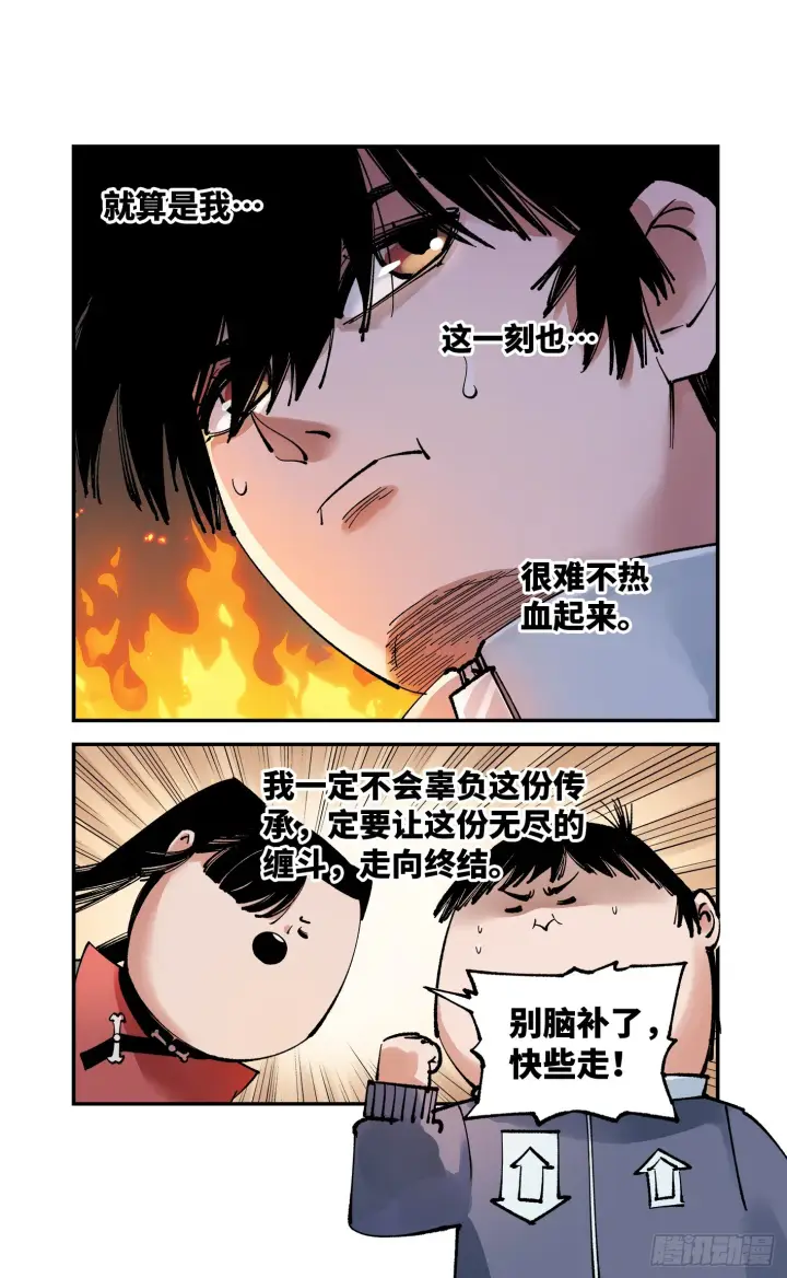 《日月同错》第九十六回 万业大会 上图10