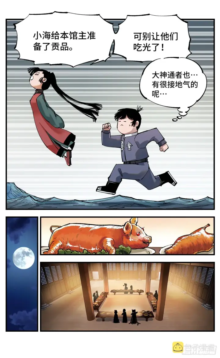 《日月同错》第九十六回 万业大会 上图11