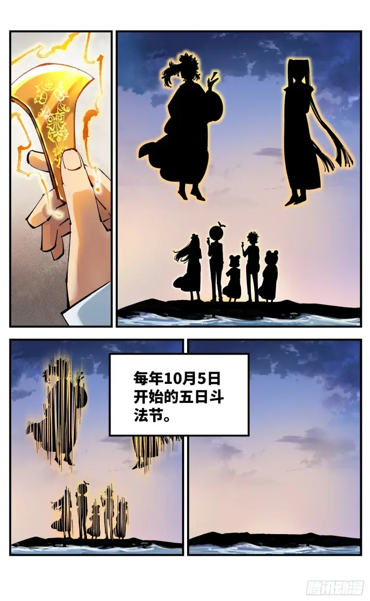 《日月同错》第九十六回 万业大会 上图14