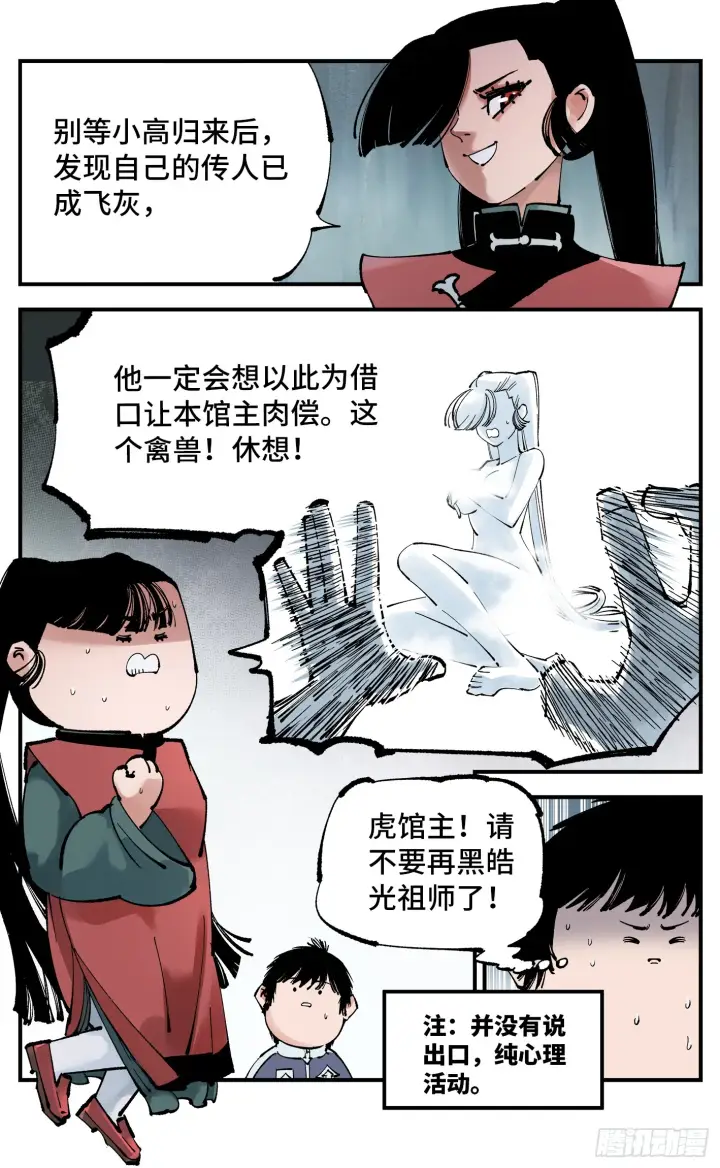《日月同错》第九十六回 万业大会 上图3