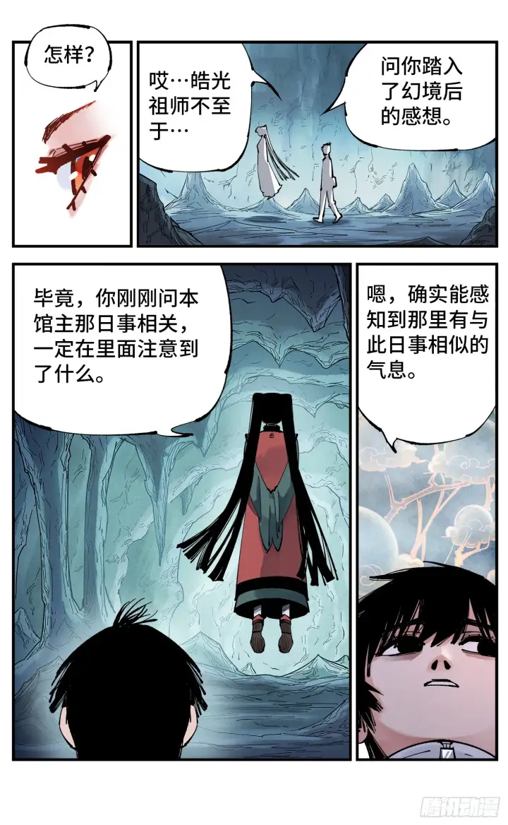 《日月同错》第九十六回 万业大会 上图4