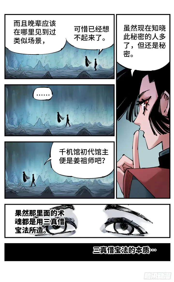 《日月同错》第九十六回 万业大会 上图5