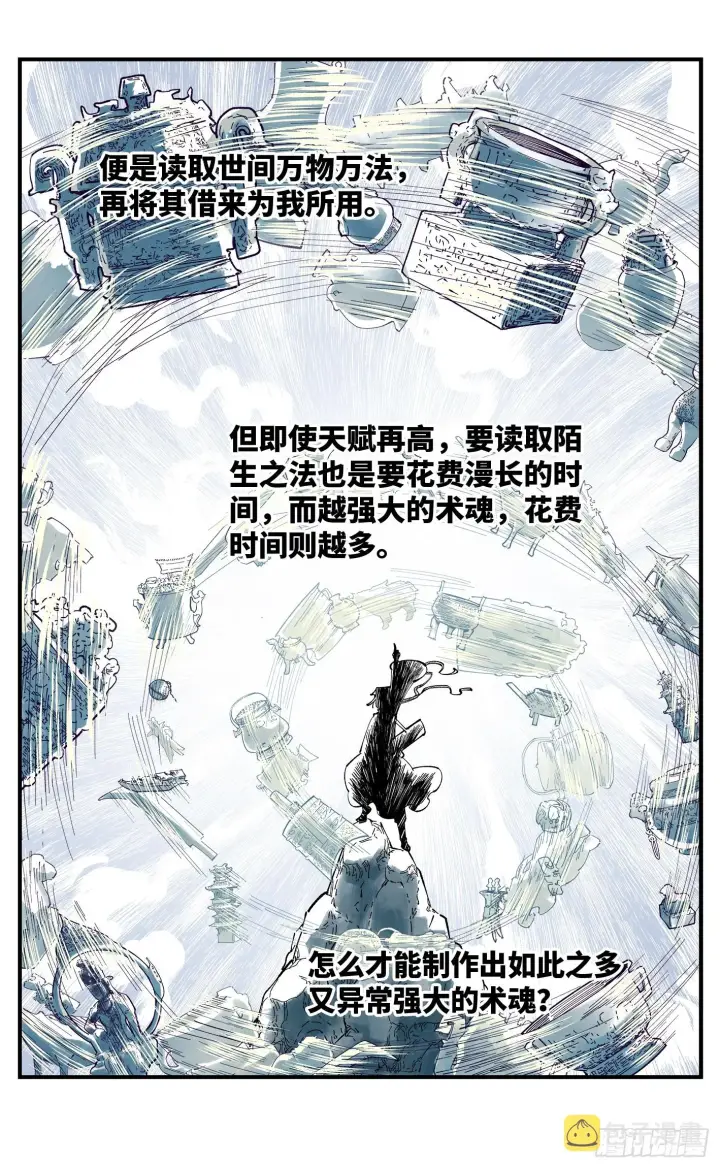 《日月同错》第九十六回 万业大会 上图6