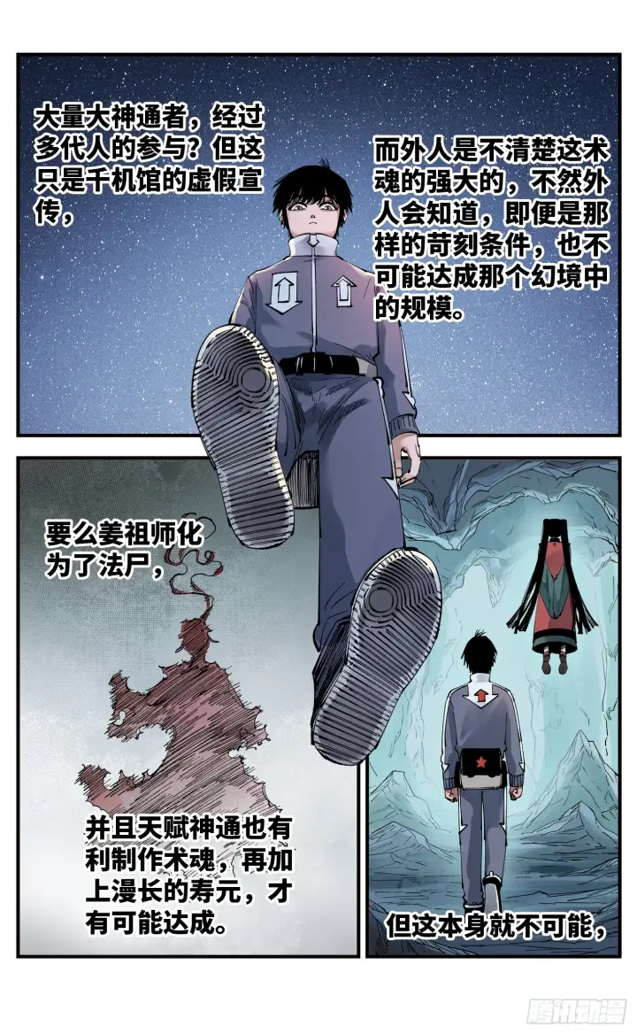 《日月同错》第九十六回 万业大会 上图7