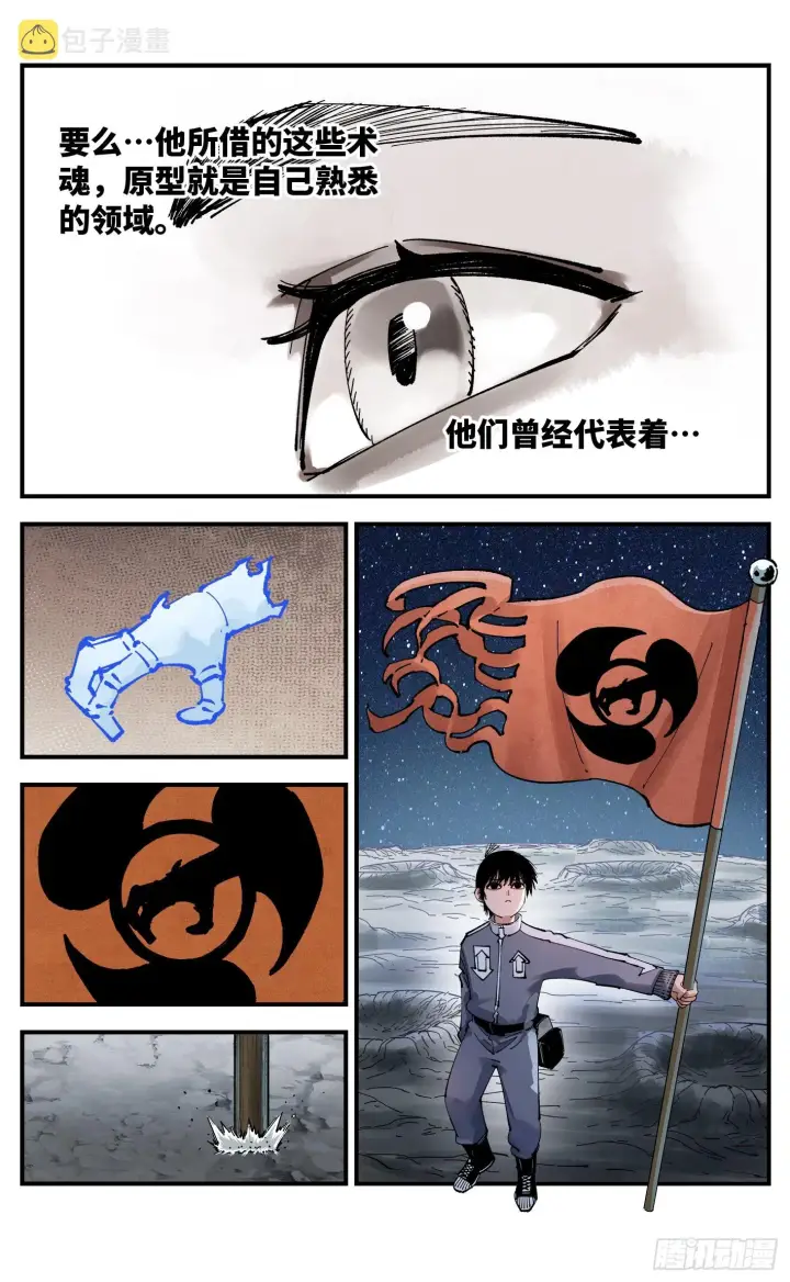 《日月同错》第九十六回 万业大会 上图8