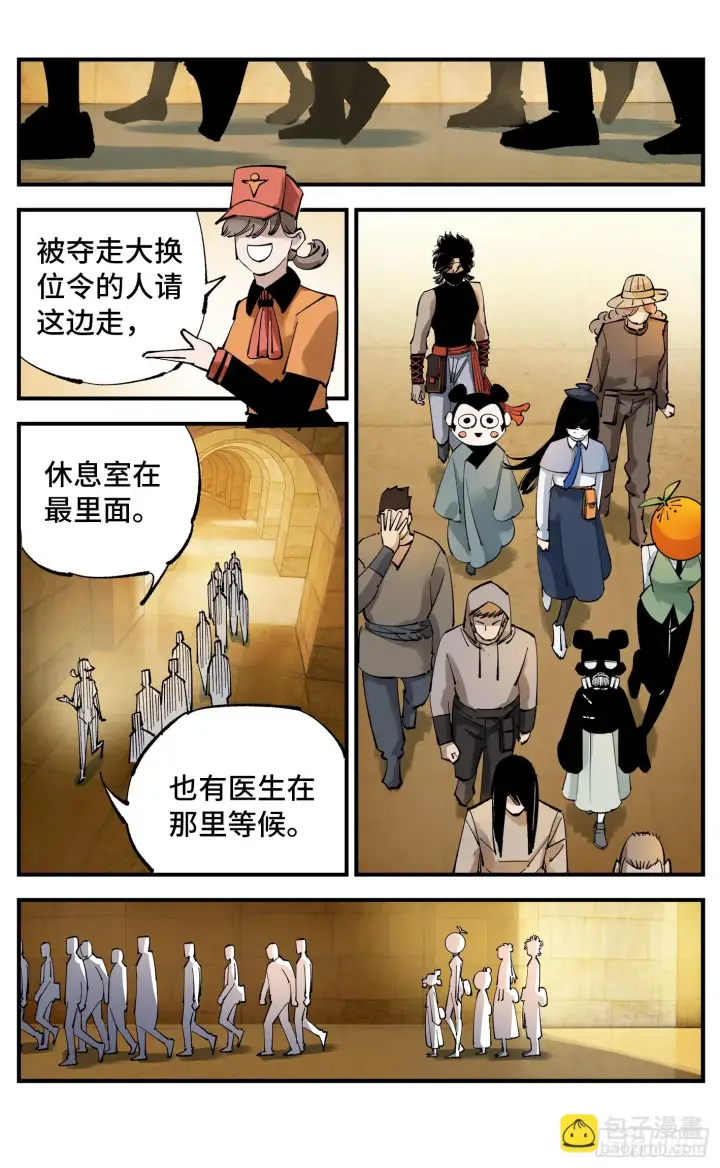 《日月同错》第九十六回 万业大会 下图13