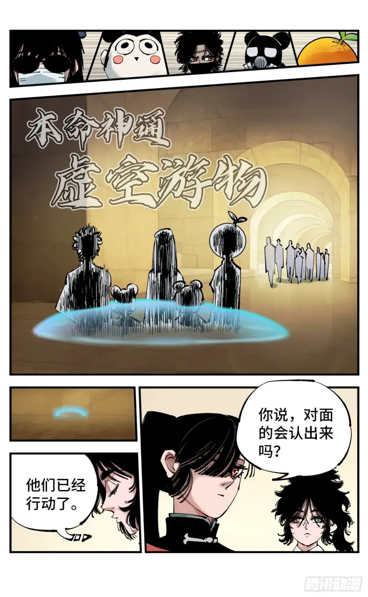 《日月同错》第九十六回 万业大会 下图14