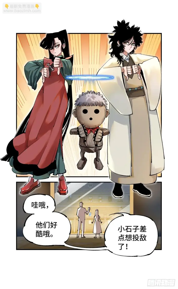 《日月同错》第九十六回 万业大会 下图16