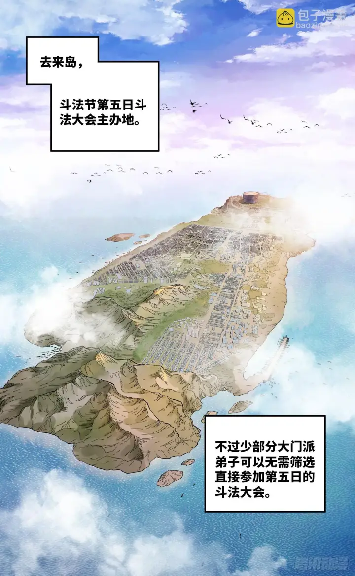 《日月同错》第九十六回 万业大会 下图2