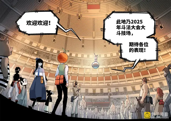 《日月同错》第九十六回 万业大会 下图4