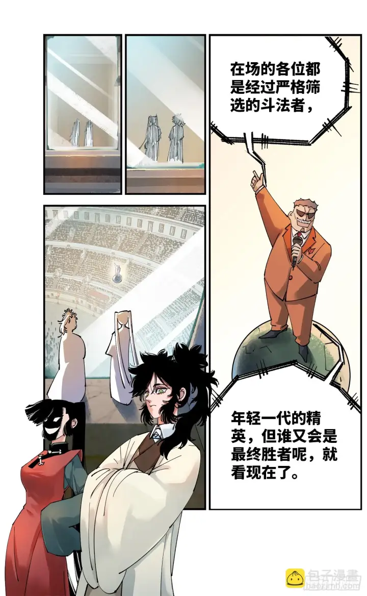 《日月同错》第九十六回 万业大会 下图5