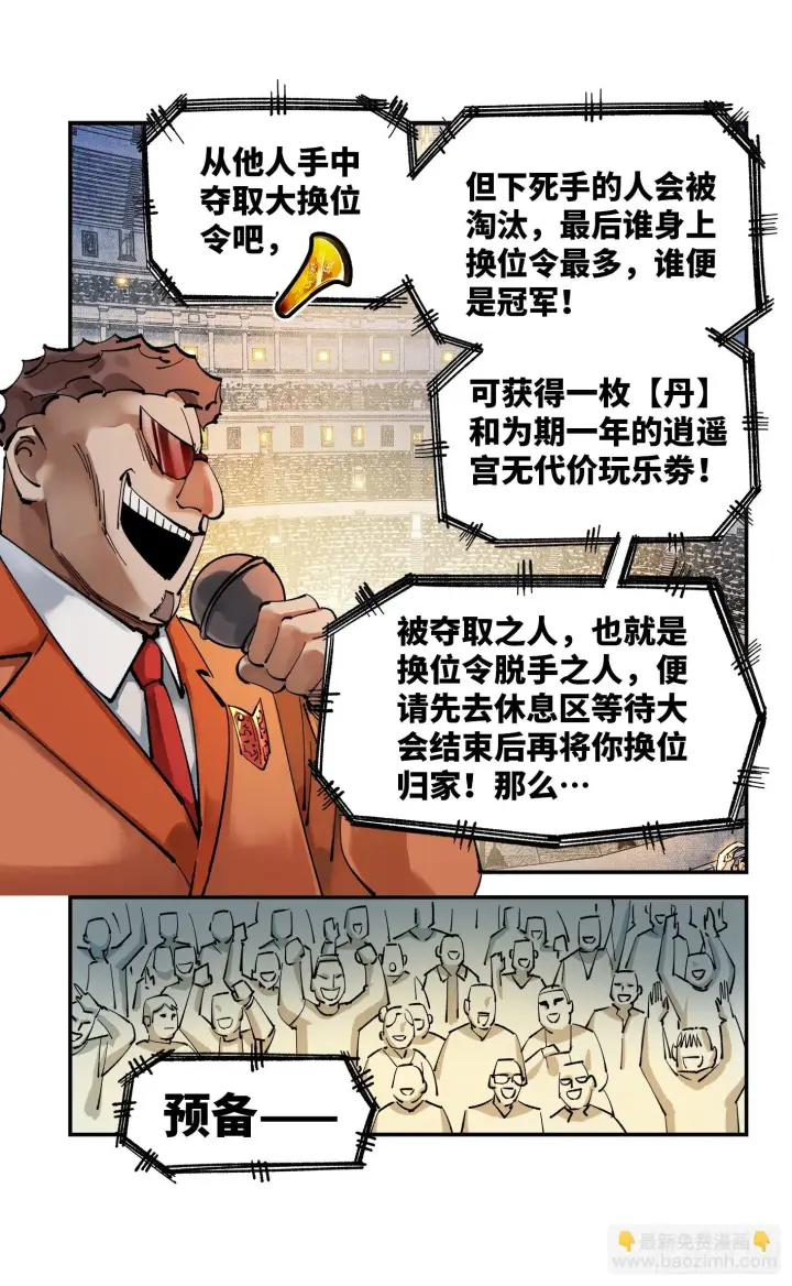 《日月同错》第九十六回 万业大会 下图6