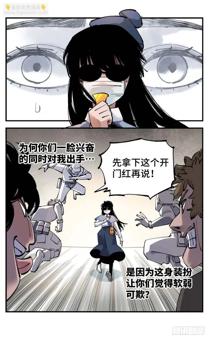 《日月同错》第九十六回 万业大会 下图8