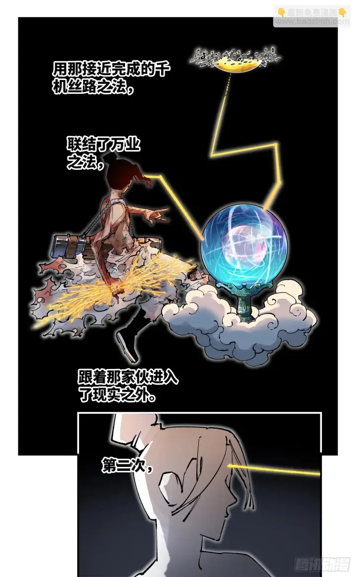 《日月同错》第九十七回 万业大事图10