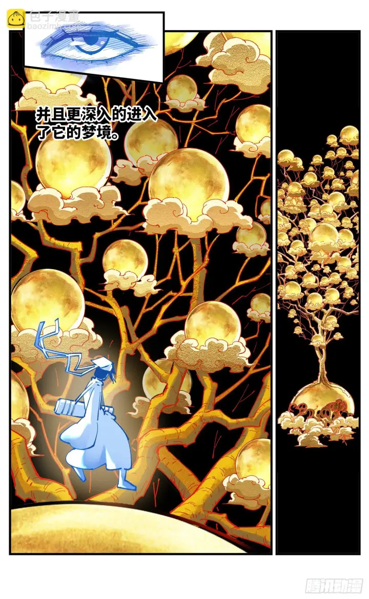 《日月同错》第九十七回 万业大事图11