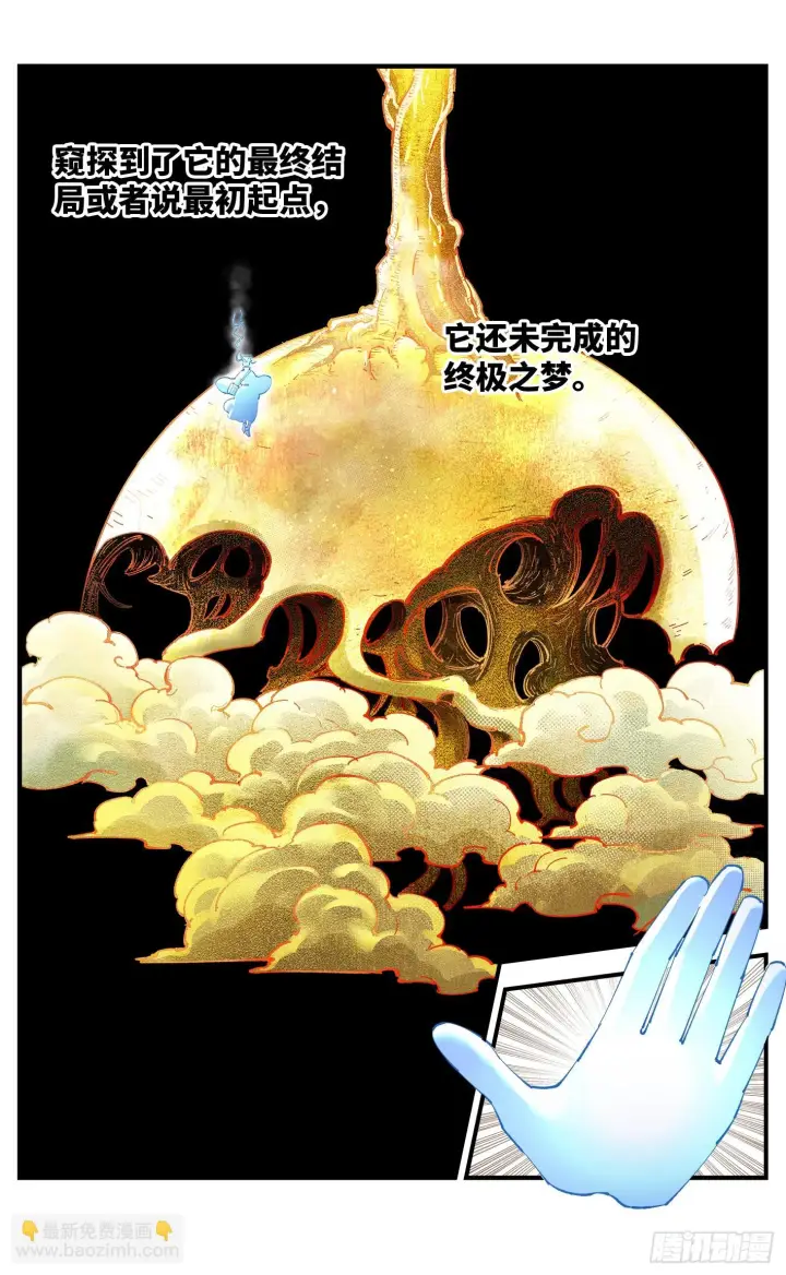 《日月同错》第九十七回 万业大事图12