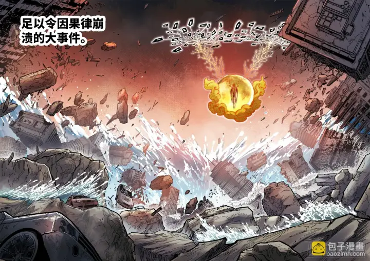 《日月同错》第九十七回 万业大事图14
