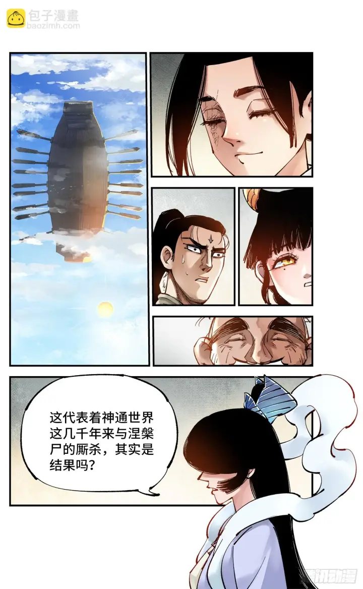《日月同错》第九十七回 万业大事图16