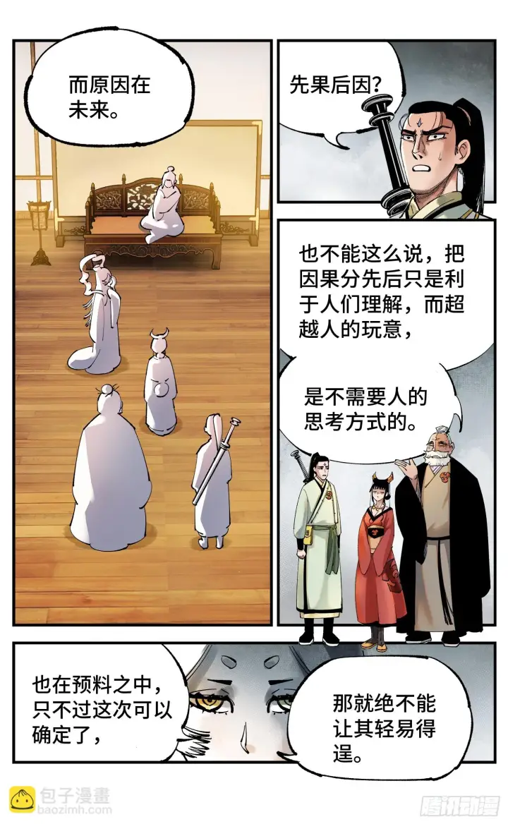 《日月同错》第九十七回 万业大事图17