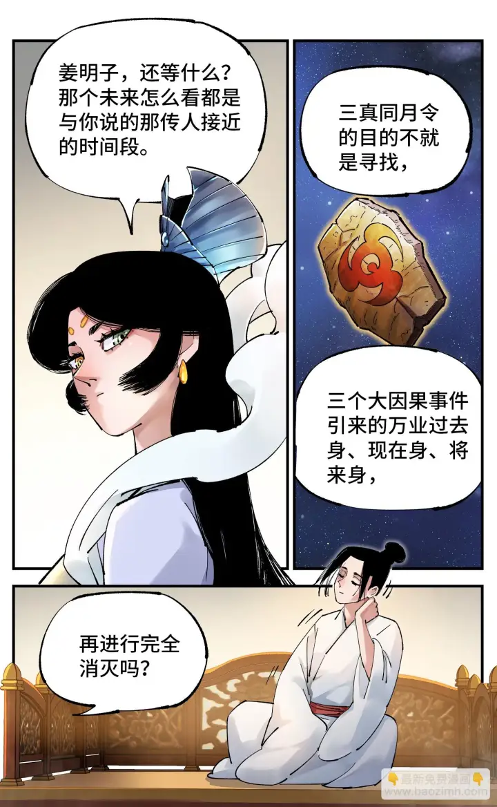 《日月同错》第九十七回 万业大事图18