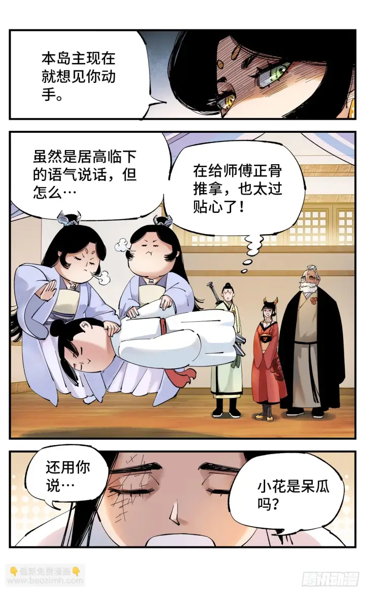 《日月同错》第九十七回 万业大事图19