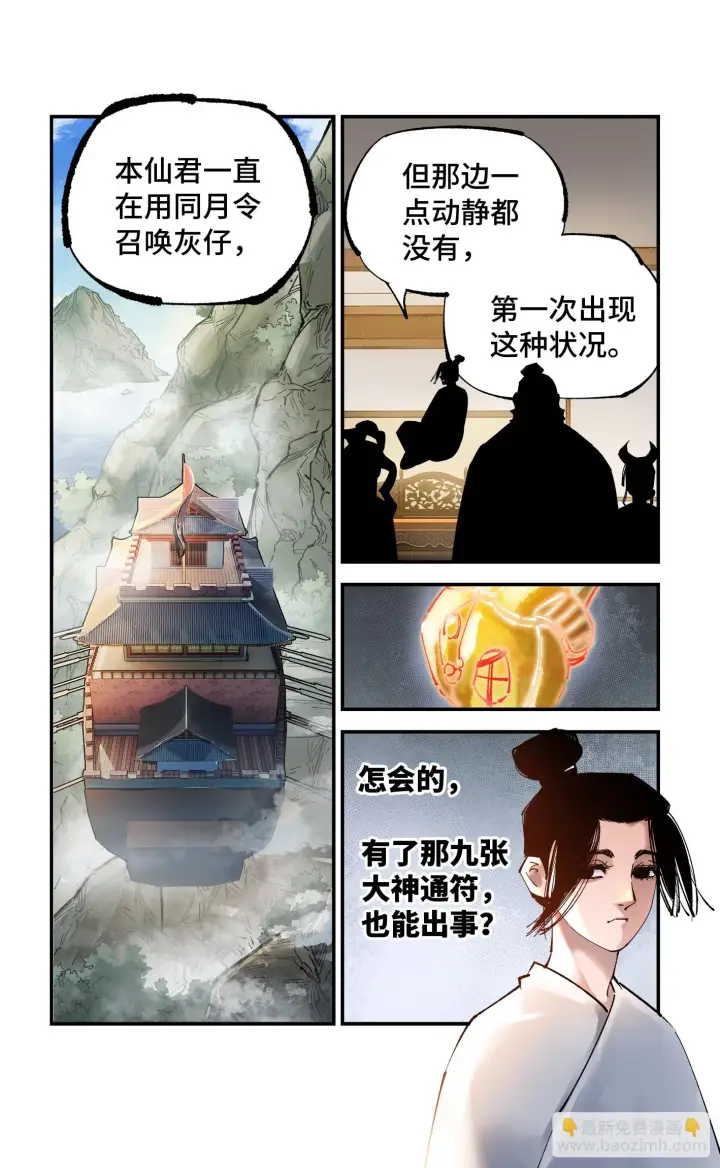 《日月同错》第九十七回 万业大事图20