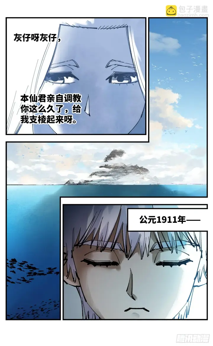 《日月同错》第九十七回 万业大事图21